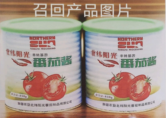 天泉润红番茄制品有限公司产品召回公告